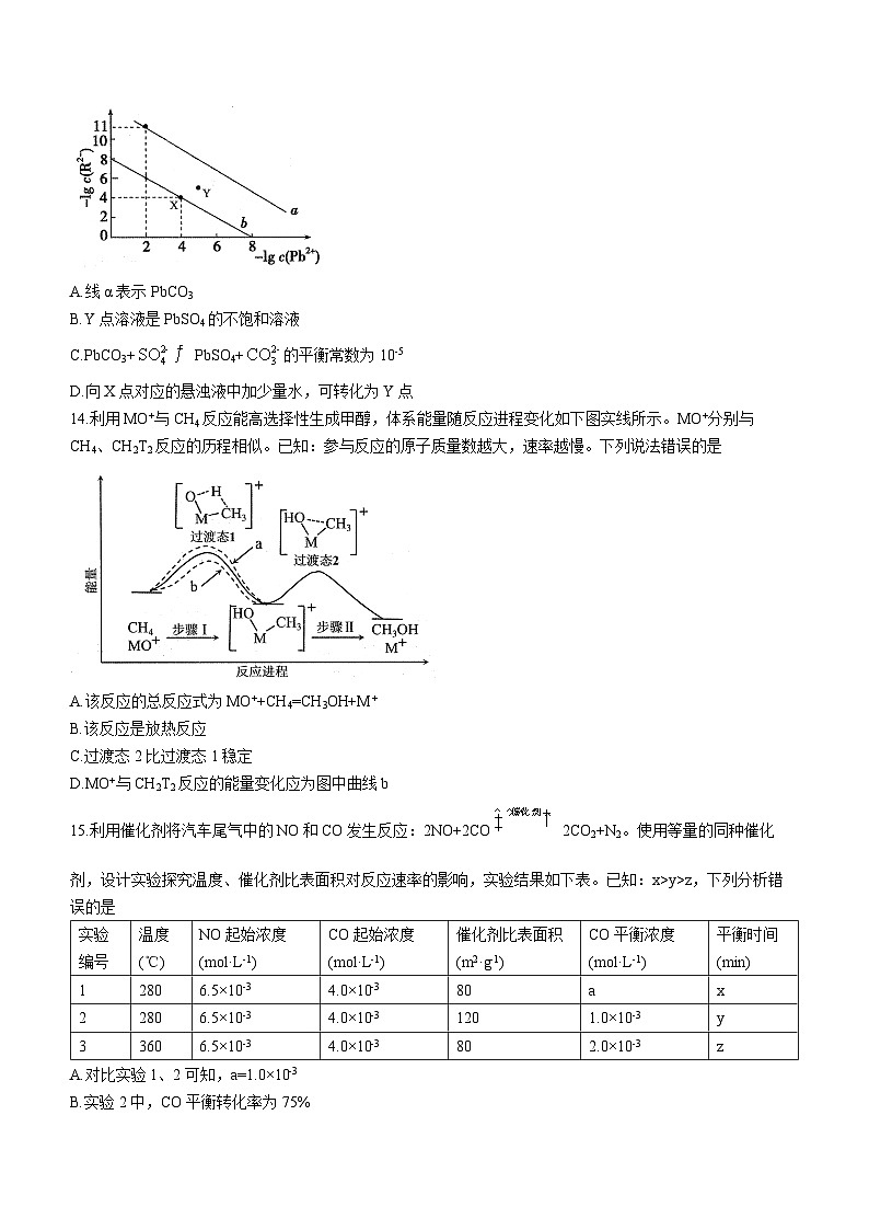 福建省泉州市2023-2024学年高二上学期期末质量监测化学试卷（Word版附答案）第3页