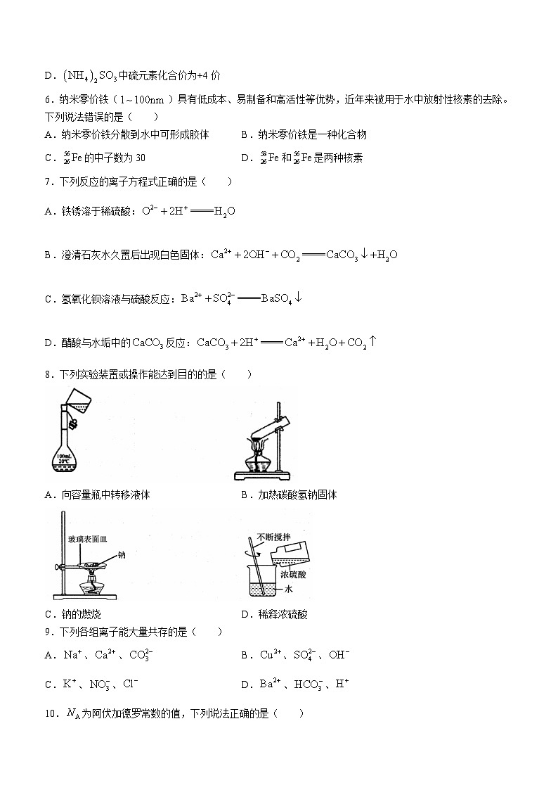 福建省泉州市2023-2024学年高一上学期期末质量监测化学试卷（Word版附答案）02