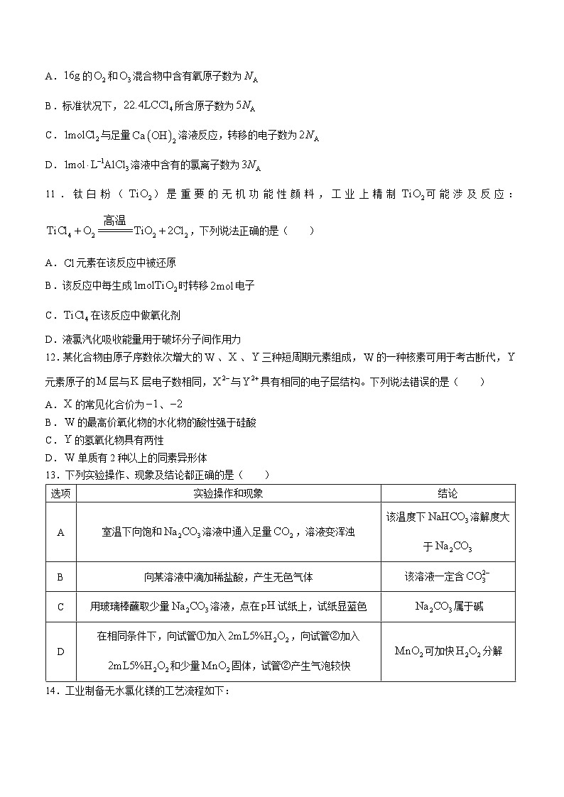 福建省泉州市2023-2024学年高一上学期期末质量监测化学试卷（Word版附答案）03