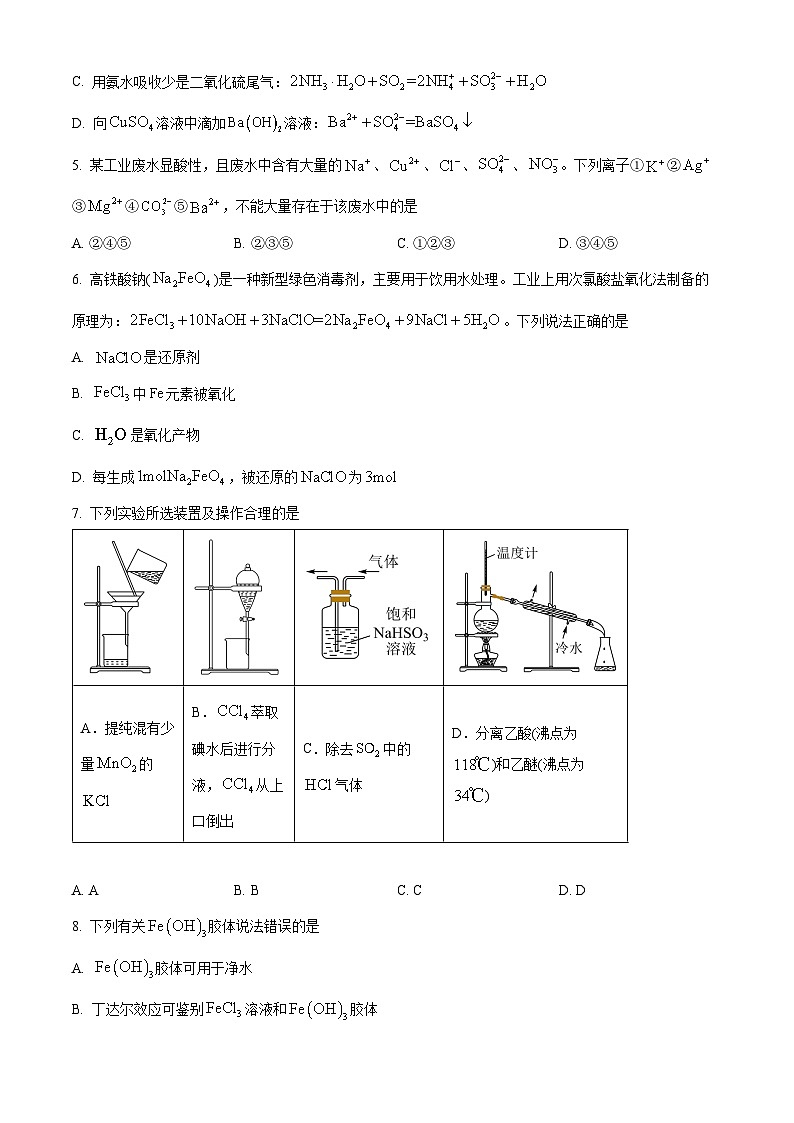 福建省漳州市2023-2024学年高一上学期期末高中教学质量检测化学试题（Word版附解析）02