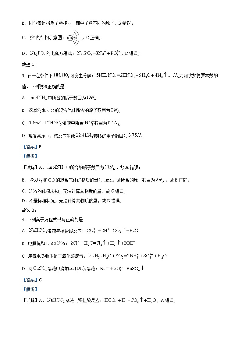 福建省漳州市2023-2024学年高一上学期期末高中教学质量检测化学试题（Word版附解析）02