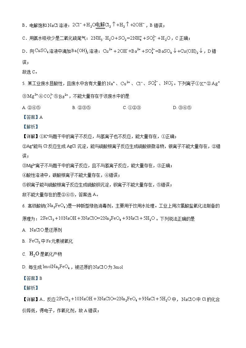 福建省漳州市2023-2024学年高一上学期期末高中教学质量检测化学试题（Word版附解析）03