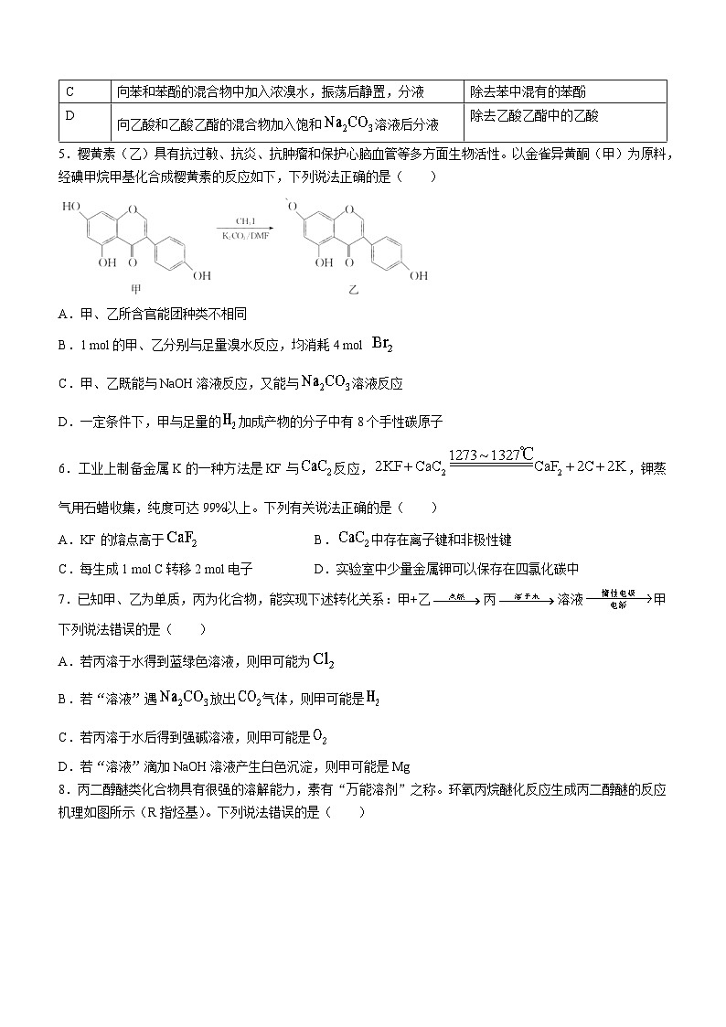 江西省宜春市第一中学2023-2024学年高三上学期1月质量检测化学试题（Word版附答案）02