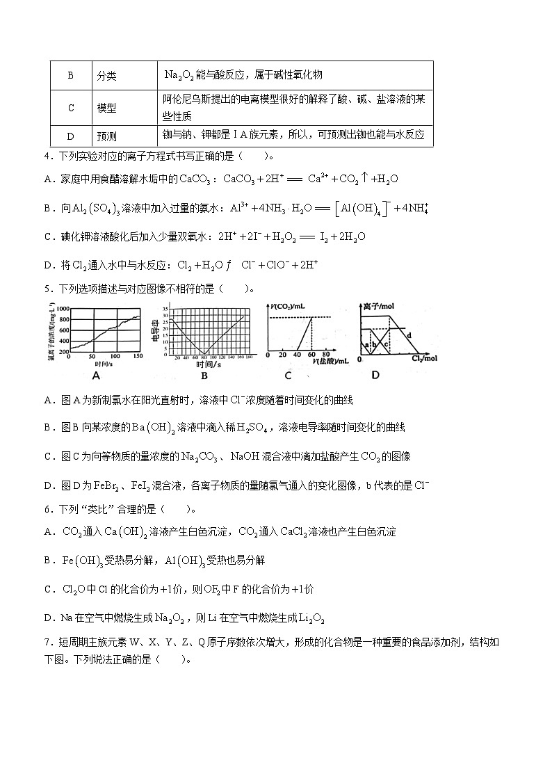 江西省新余市2023-2024学年高一上学期期末质量检测化学试卷（Word版附答案）02
