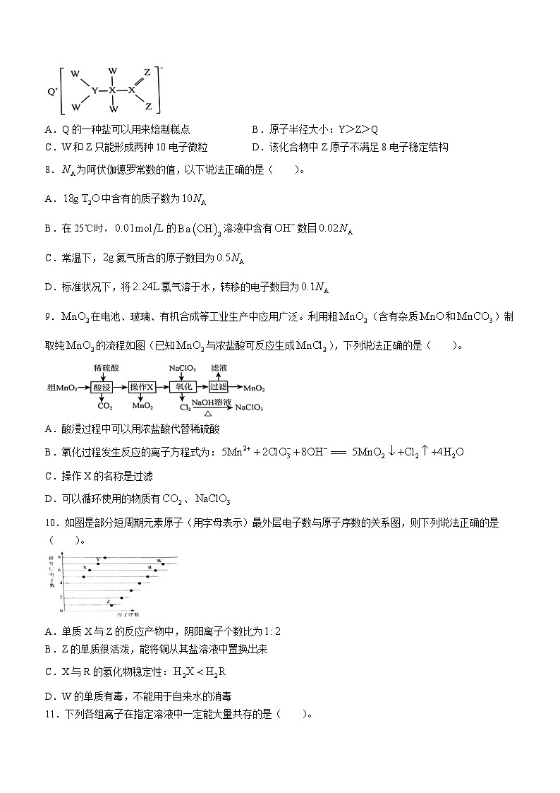 江西省新余市2023-2024学年高一上学期期末质量检测化学试卷（Word版附答案）03