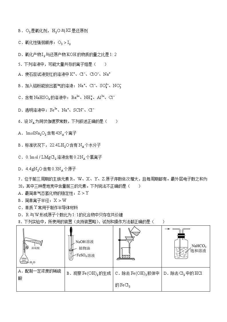 广东省深圳市高级中学2023-2024学年高一上学期期末考试化学试题（含答案）02
