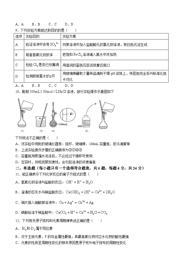 广东省深圳市高级中学2023-2024学年高一上学期期末考试化学试题（含答案）03