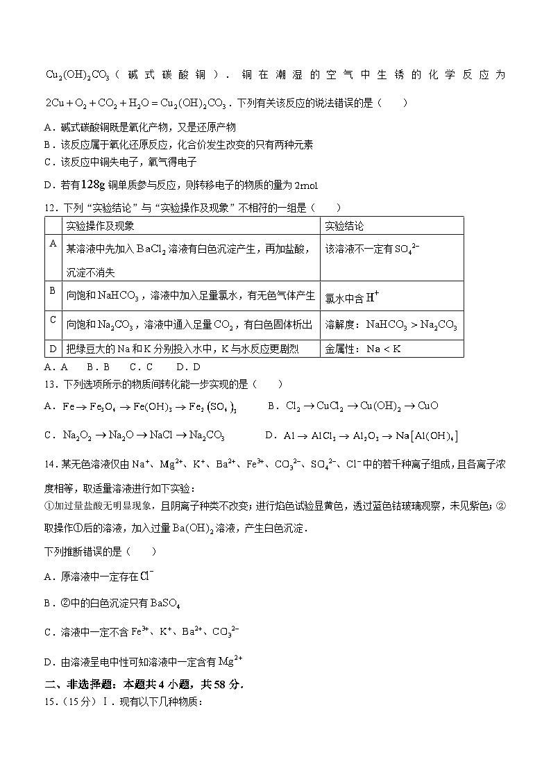 广西玉林市2023-2024学年高一上学期期末教学质量监测化学试题（含解析）第3页