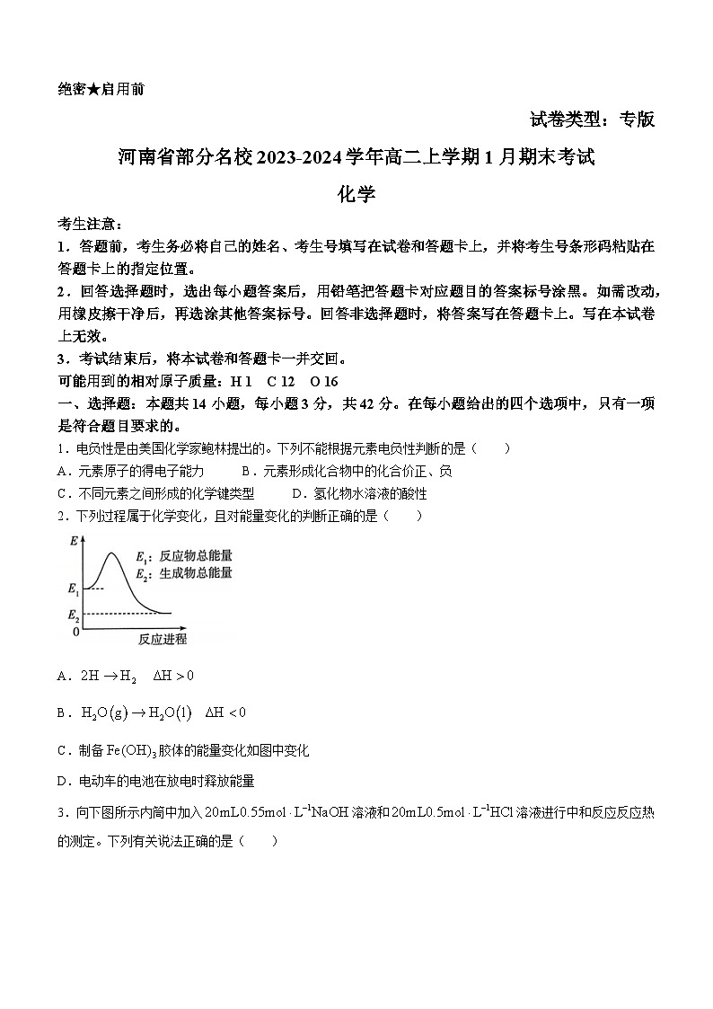 河南省部分名校2023-2024学年高二上学期1月期末考试化学试题（含答案）第1页