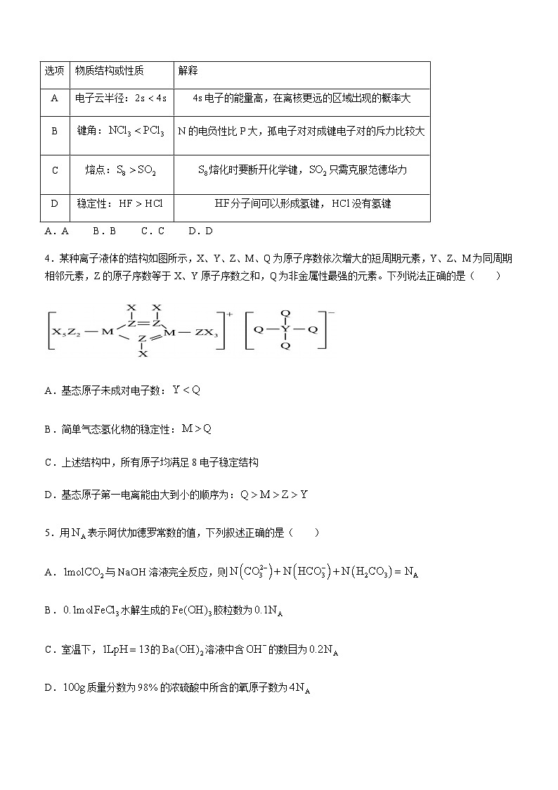 湖南省长沙市雅礼教育集团2023-2024学年高二上学期期末考试化学试题（含解析）02