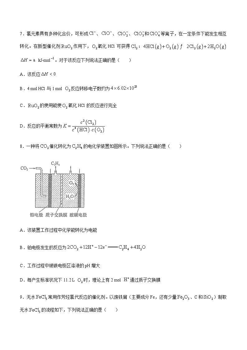 江苏省常州高级中学2023-2024学年高二上学期期末质量检查化学试题（含答案）03