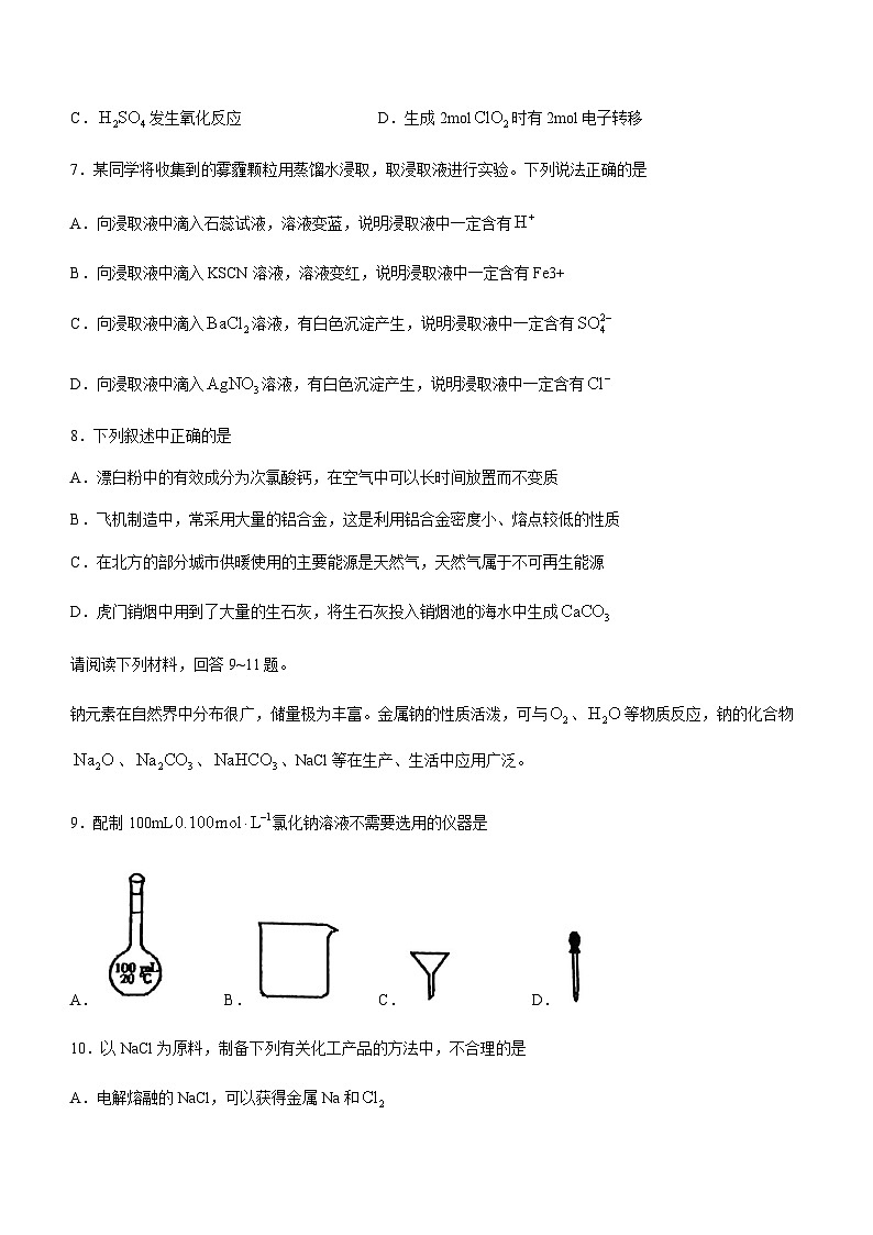 江苏省南京市重点中学2023-2024学年高一上学期1月学情检测化学试卷（含答案）第2页
