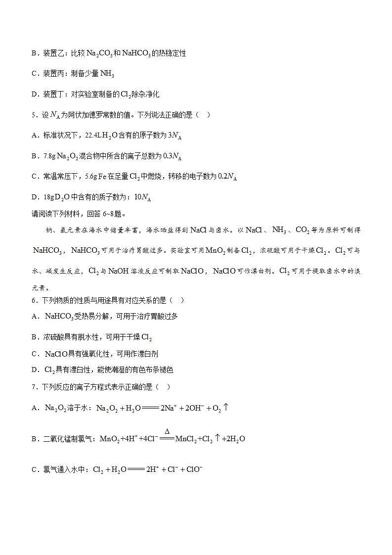 江苏省泰州市重点中学2023-2024学年高一上学期期末考试化学试题（含答案）第2页