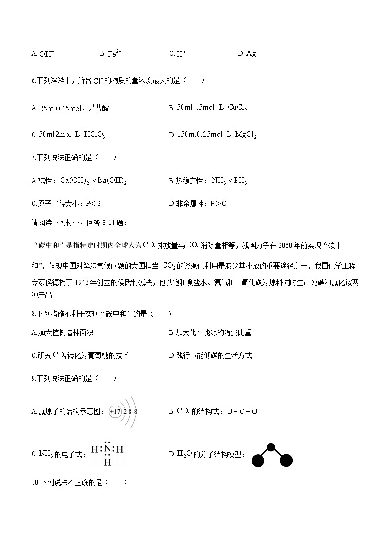江苏省无锡市普通高中2023-2024学年高一上学期期终教学质量抽测化学试题（含答案）02
