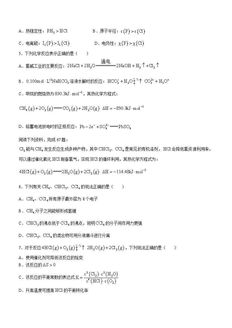 江苏省扬州市2023-2024学年高二上学期1月期末考试化学试题（含答案）02