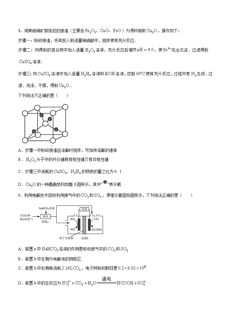 江苏省扬州市2023-2024学年高二上学期1月期末考试化学试题（含答案）03
