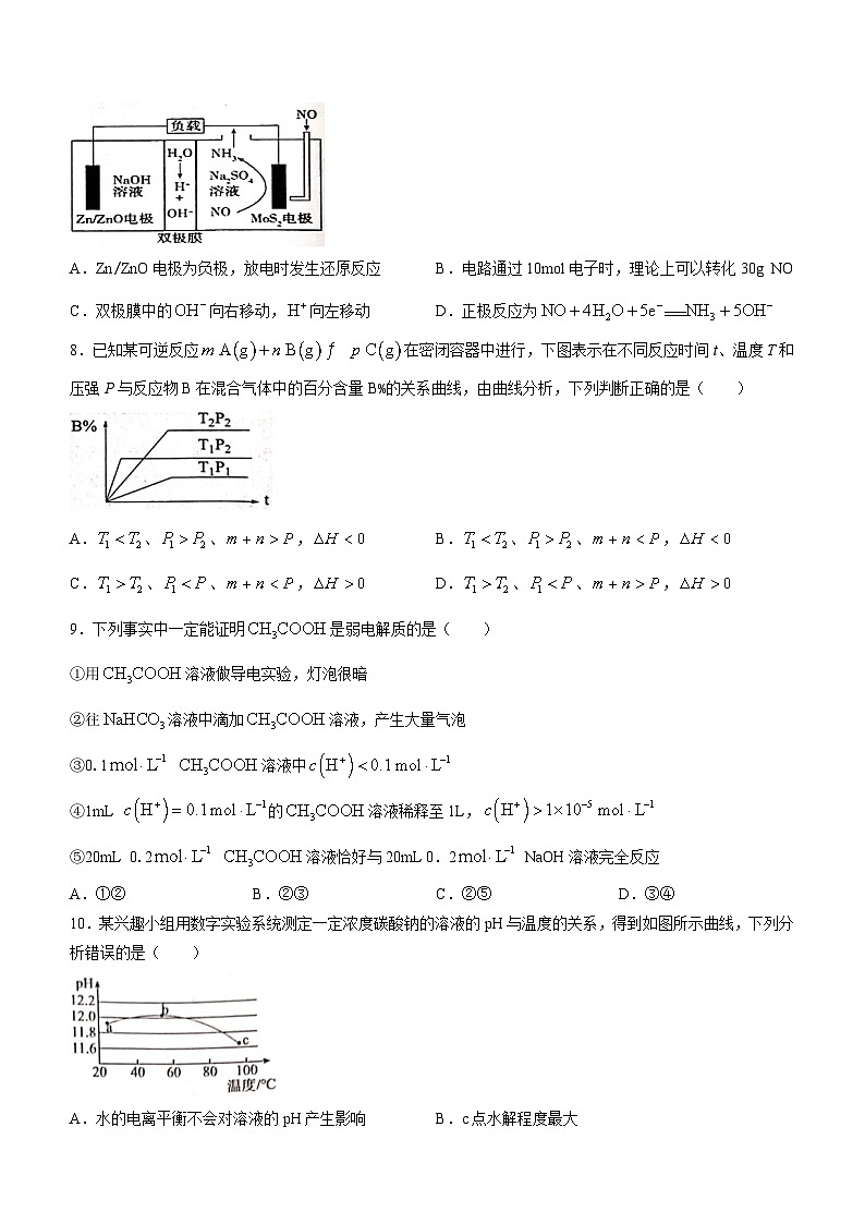 江西省抚州市2023-2024学年高二上学期1月学生学业质量监测（期末考试）化学试题（含答案）03