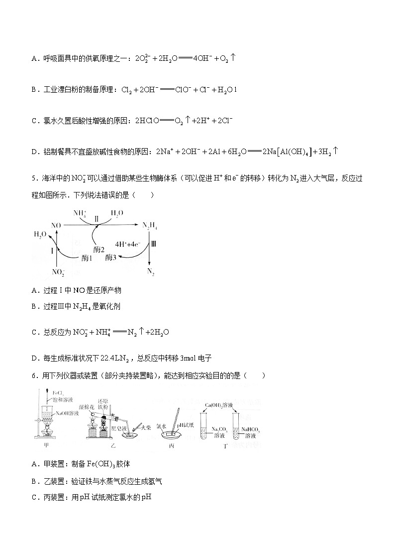 山西省晋中市2023-2024学年高一上学期1月期末考试化学试题（含答案）02