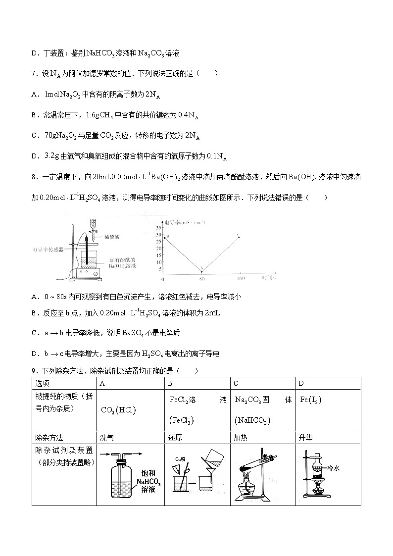 山西省晋中市2023-2024学年高一上学期1月期末考试化学试题（含答案）03