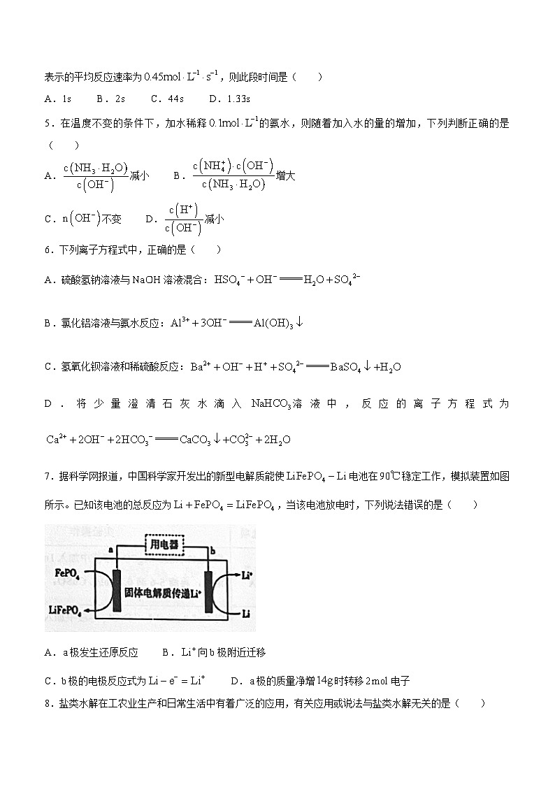陕西省渭南市澄城县2023-2024学年高二上学期期末文化课质量检测评价化学试题（含答案）02