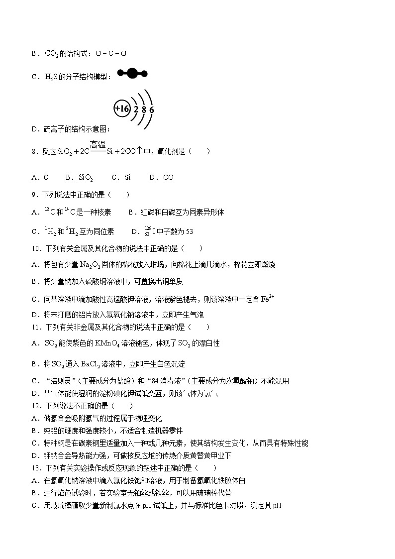 浙江省嘉兴市2023-2024学年高一上学期1月期末测试化学试题（含答案）02