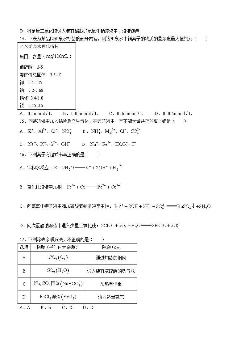 浙江省嘉兴市2023-2024学年高一上学期1月期末测试化学试题（含答案）03