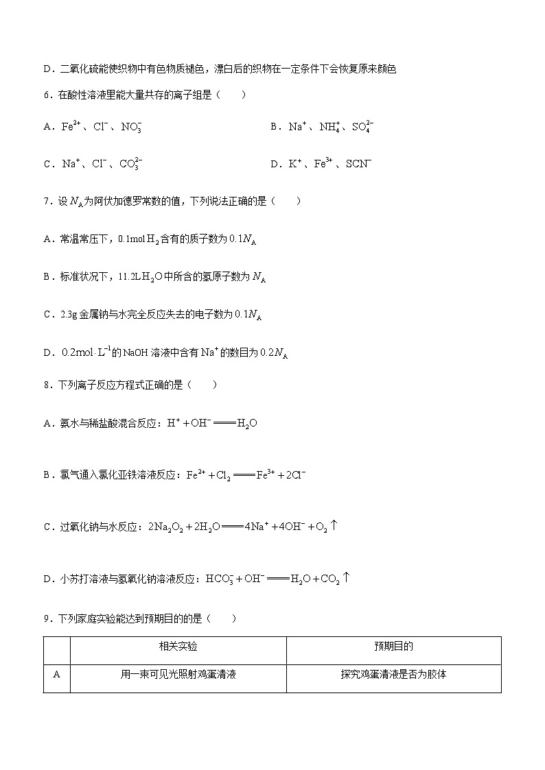 福建省南平市2023-2024学年高一上学期期末质量检测化学试题（含解析）第2页