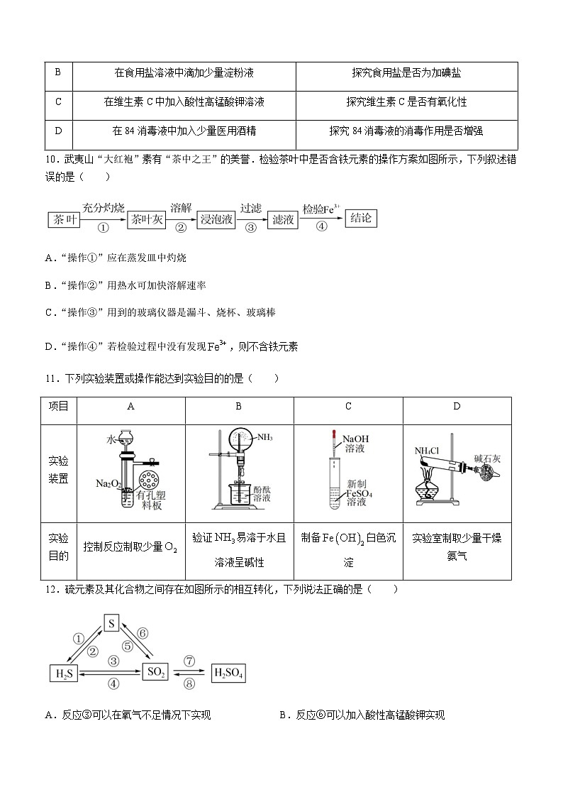 福建省南平市2023-2024学年高一上学期期末质量检测化学试题（含解析）第3页