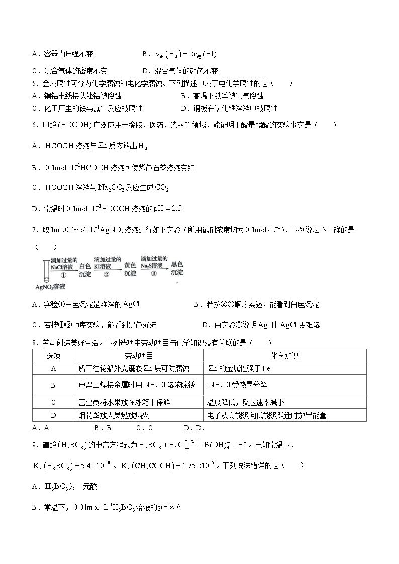 广东省深圳市宝安区2023-2024学年高二上学期1月调研测试（期末）化学试题（含答案）02
