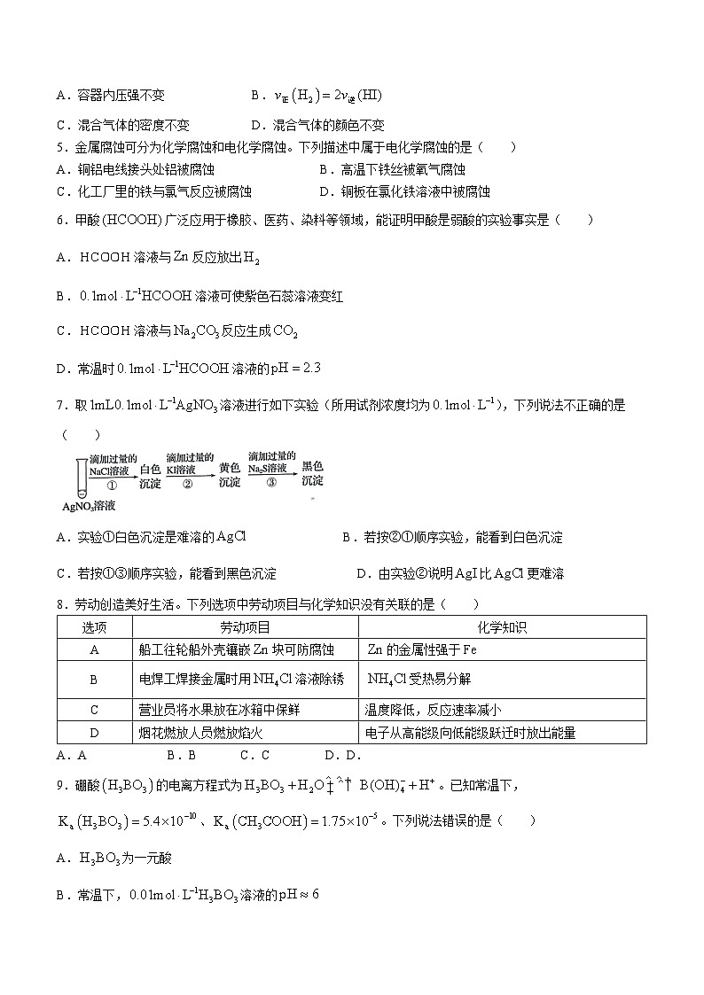 广东省深圳市宝安区2023-2024学年高二上学期1月调研测试（期末）化学试题（含答案）02
