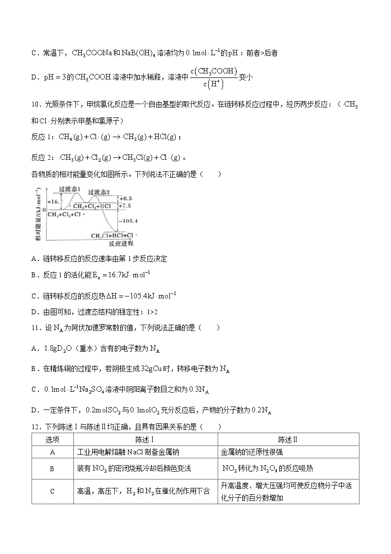 广东省深圳市宝安区2023-2024学年高二上学期1月调研测试（期末）化学试题（含答案）03