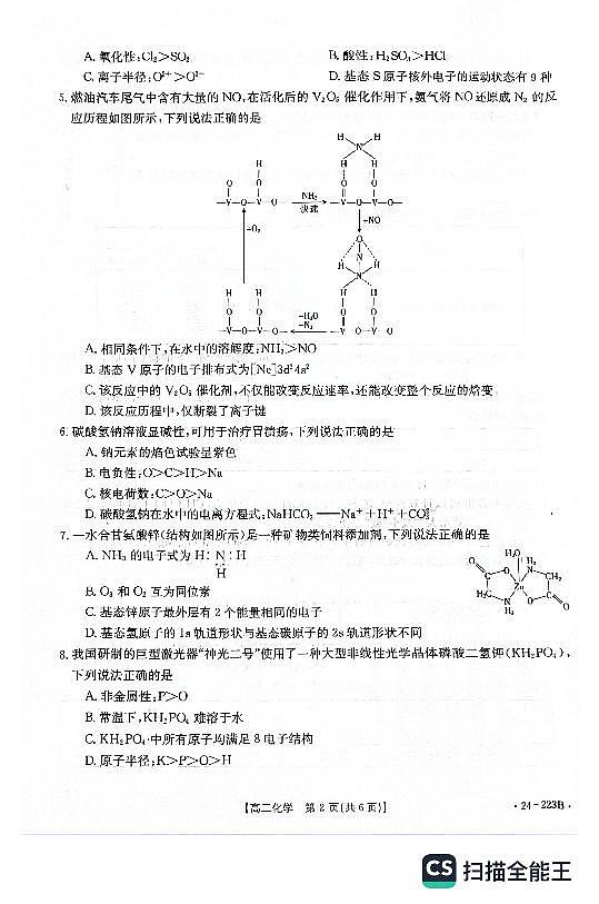 河北省邢台市2023-2024学年高二上学期1月期末化学试题02
