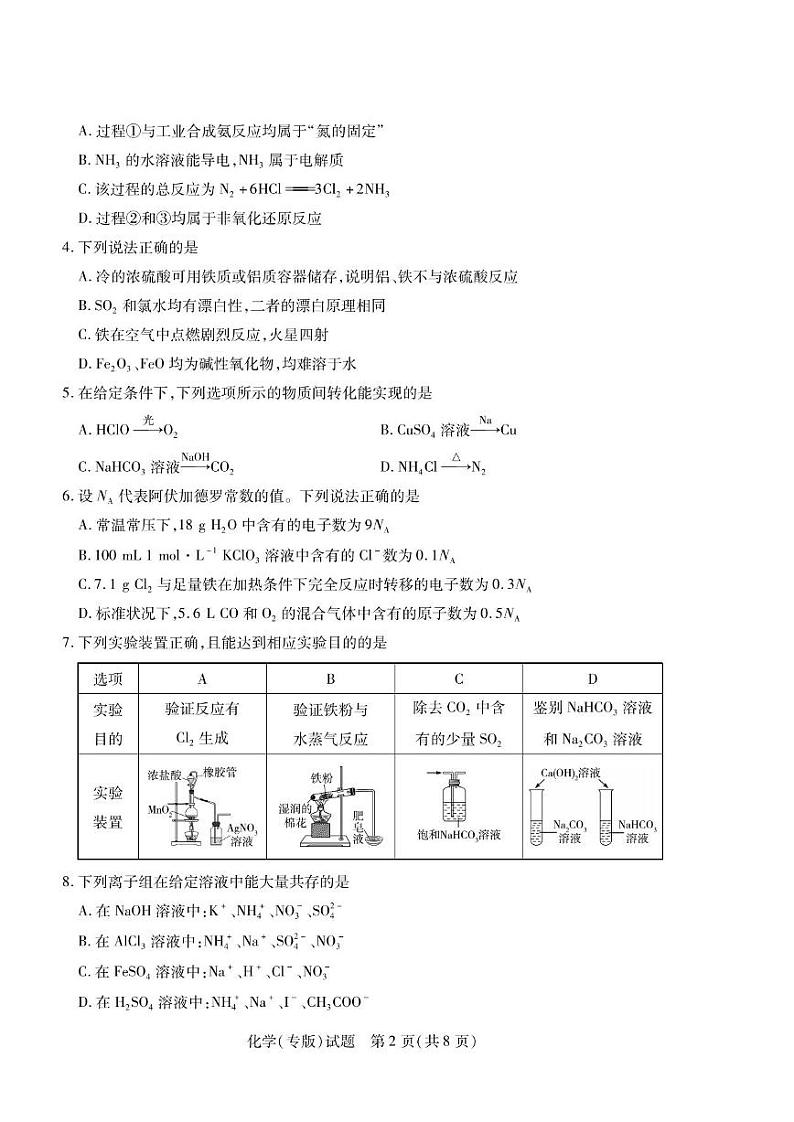 安徽省部分学校2023-2024学年高一上学期期末质量检测化学试题02