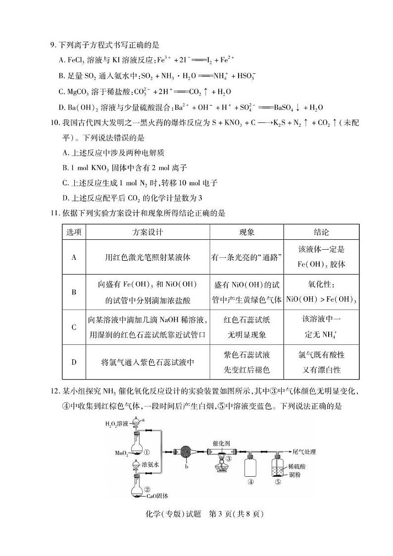 安徽省部分学校2023-2024学年高一上学期期末质量检测化学试题03