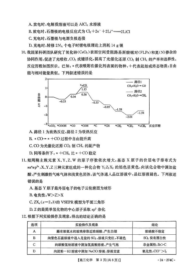 河南省驻马店市2023-2024学年高三上学期1月期末化学试题03