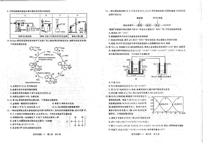 T8联盟2023年普通高中学业水平选择性考试高三化学压轴卷（华师一附中命题）PDF版含答案答题卡02