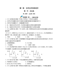 人教版 (2019)选择性必修1第一节 反应热测试题