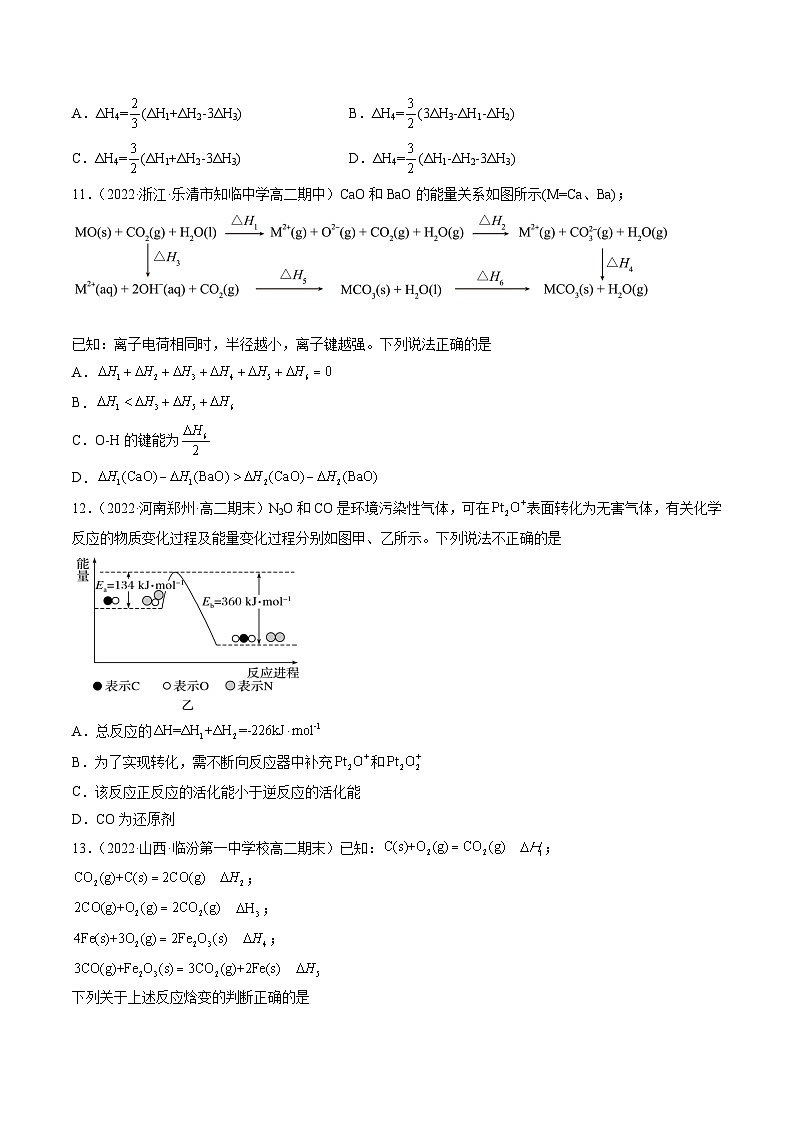（人教版2019选择性必修1）高二化学上学期课后培优分级练 1.2 反应热的计算（原卷版+解析）第3页