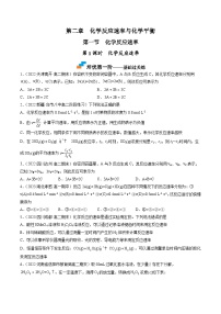 高中化学人教版 (2019)选择性必修1第二章 化学反应速率与化学平衡第一节 化学反应速率达标测试