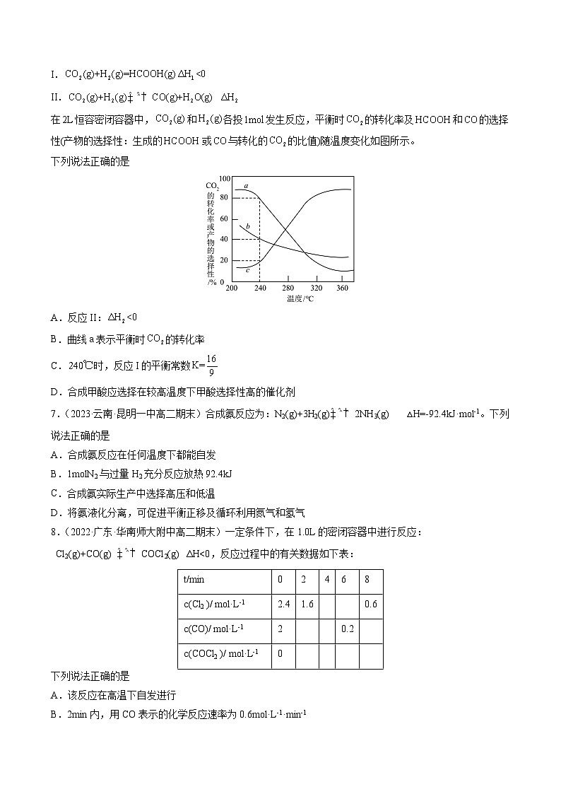 （人教版2019选择性必修1）高二化学上学期课后培优分级练 2.4 化学反应的调控（原卷版+解析）02