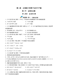 化学选择性必修1第三节 盐类的水解同步达标检测题