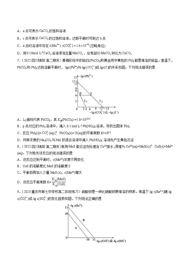 （人教版2019选择性必修1）高二化学上学期课后培优分级练 3.4.2 沉淀溶解平衡的应用（原卷版+解析）02