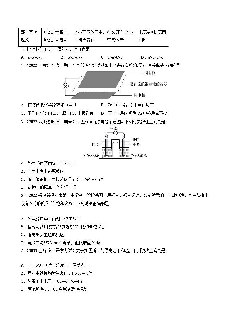 （人教版2019选择性必修1）高二化学上学期课后培优分级练 4.1.1 原电池的工作原理（原卷版+解析）02