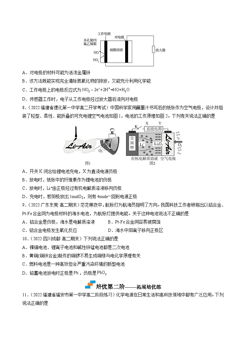 （人教版2019选择性必修1）高二化学上学期课后培优分级练 4.1.2 化学电源（原卷版+解析）03