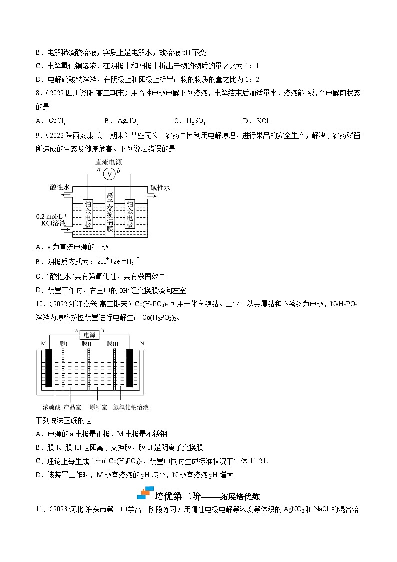 （人教版2019选择性必修1）高二化学上学期课后培优分级练 4.2.1 电解原理（原卷版+解析）03