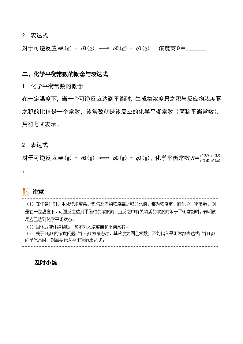 （人教A版选择性必修第一册）高二化学同步精品课件课后练习+解析讲义 第09讲 化学平衡常数03