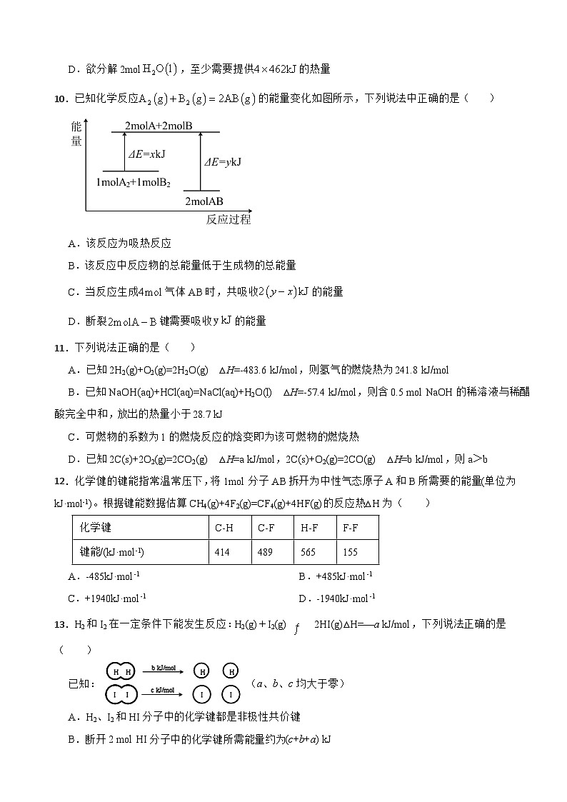 1.1 反应热 课后训练  高中化学人教版（2019）选择性必修103