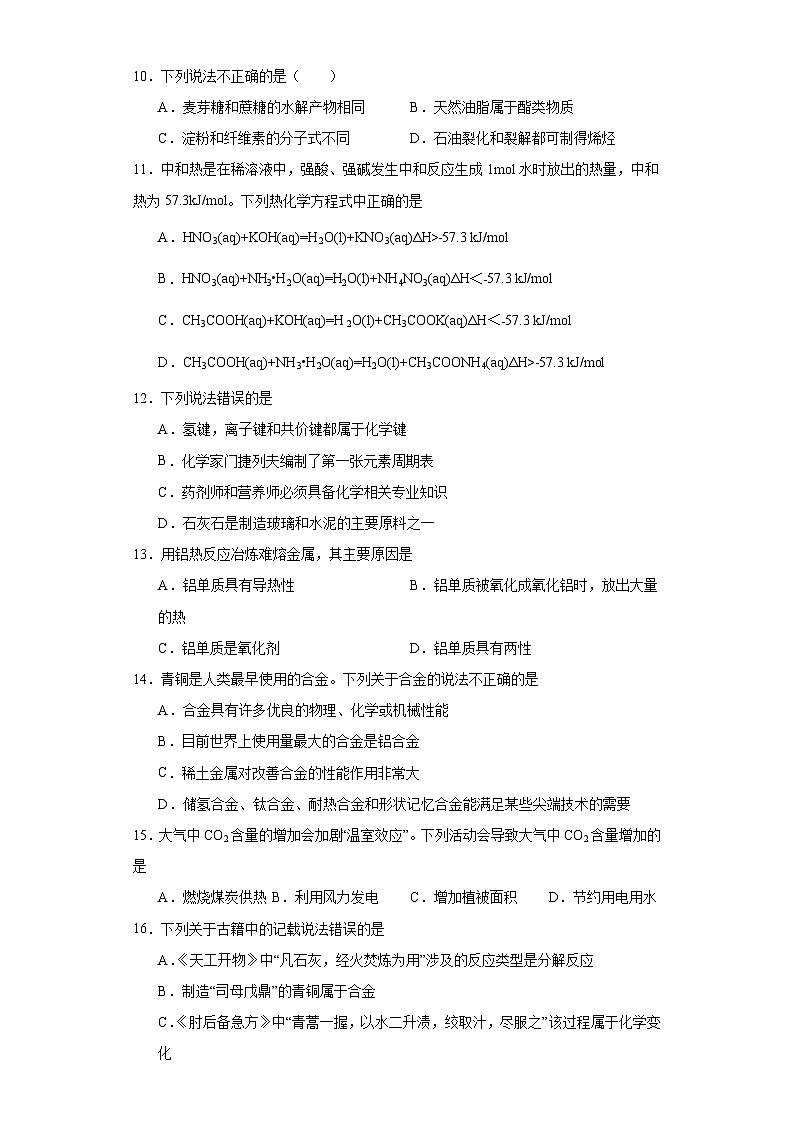 1.1.反应热  基础检测题   高中化学人教版（2019）选择性必修1第3页