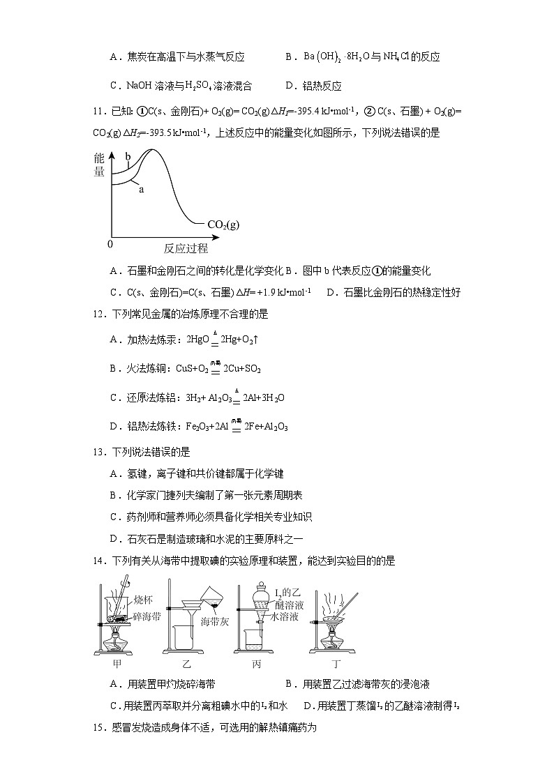 1.1.反应热  课后习题检测   高中化学人教版（2019）选择性必修103