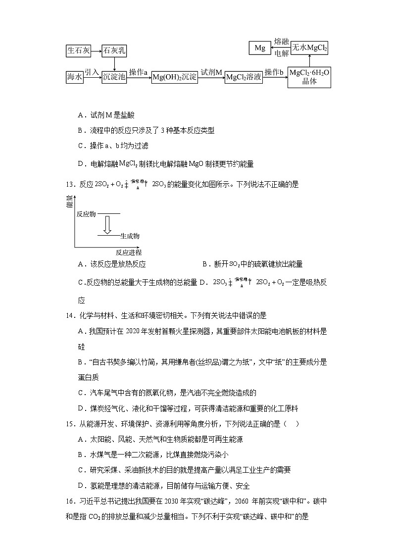 1.1.反应热  随堂检测题  高中化学人教版（2019）选择性必修103